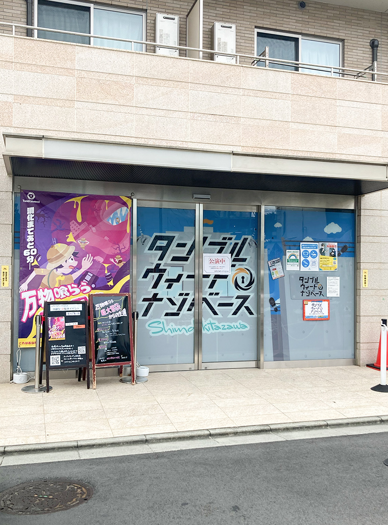 タンブルウィードナゾベース